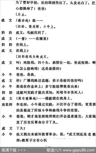 [吕剧]管得好（全本）