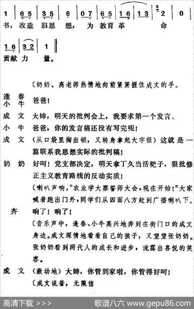 [吕剧]管得好（全本）