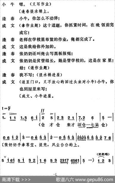 [吕剧]管得好（全本）