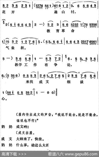 [吕剧]管得好（全本）