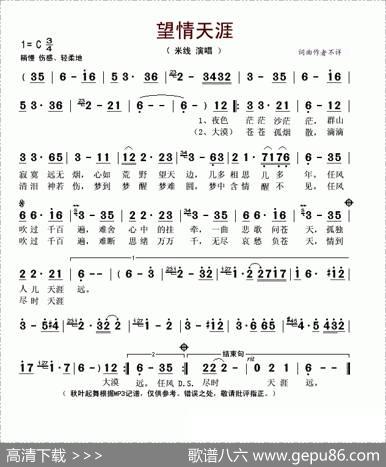 望情天涯