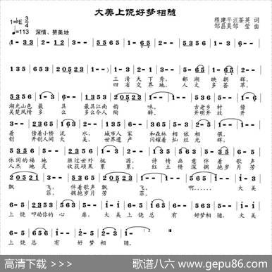 大美上饶好梦相随 - 程建平汪茶英|邹昌昊邹莹