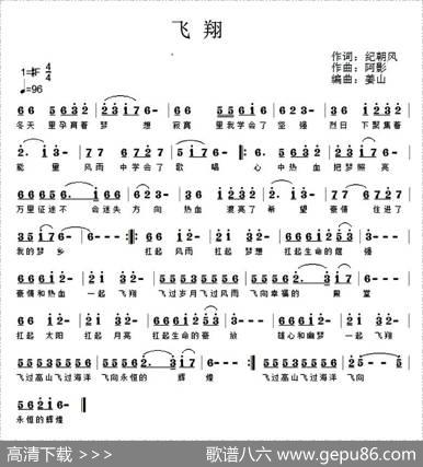 飞翔（纪朝风词阿影曲） - 纪朝风|阿影