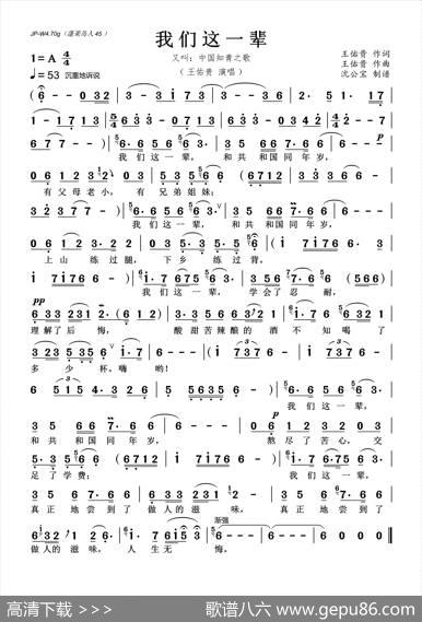我们这一辈 - 王佑贵|王佑贵