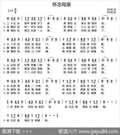 怀念母亲（冬方虹词曲） - 冬方虹|冬方虹