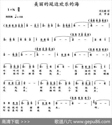 美丽的延边欢乐的海（刘志毅词成学曲） - 刘志毅|成学