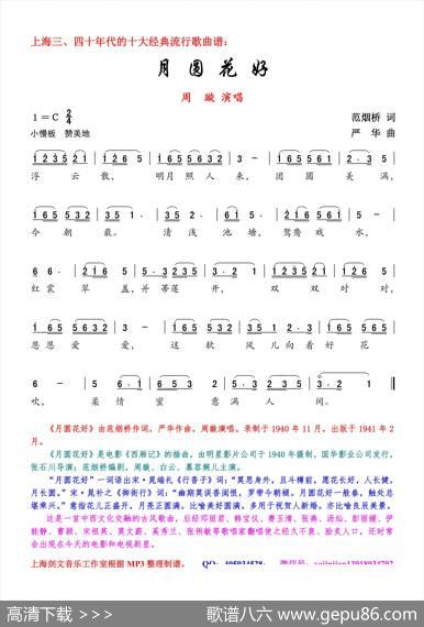 月圆花好（范烟桥词严华曲） - 范烟桥|严华