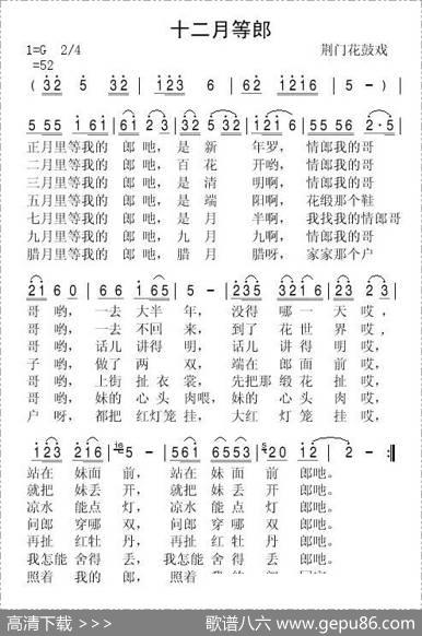 [荆门花鼓戏]十二月等郎