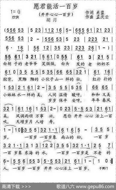 愿君能活一百岁（开开心心一百岁） - 肖盈|孟庆云
