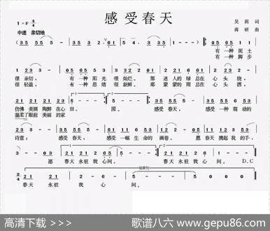 感受春天（吴莉词蒋研曲） - 吴莉|蒋研