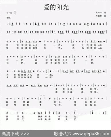 爱的阳光（黄持一词邓融和曲） - 黄持一|邓融和