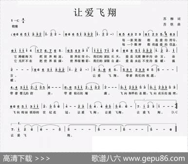 让爱飞翔（苏柳词苏铁曲） - 苏柳|苏铁