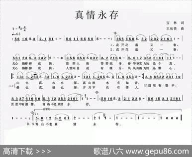 真情永存（宝林词王佑贵曲） - 宝林|王佑贵
