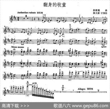 翻身的牧童|彭家榥作曲、陈又新定指法