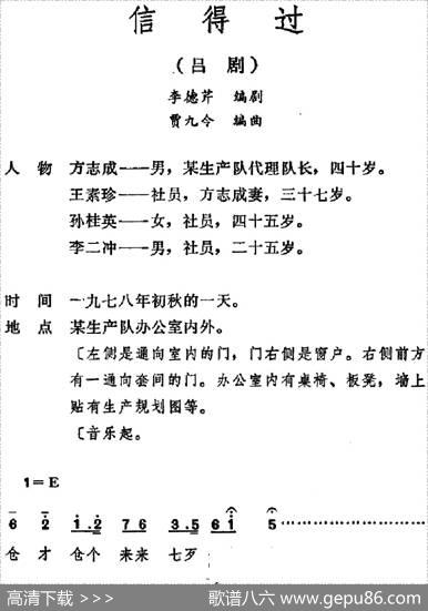 [吕剧]信得过（全本）