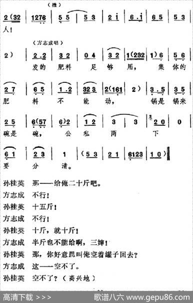 [吕剧]信得过（全本）