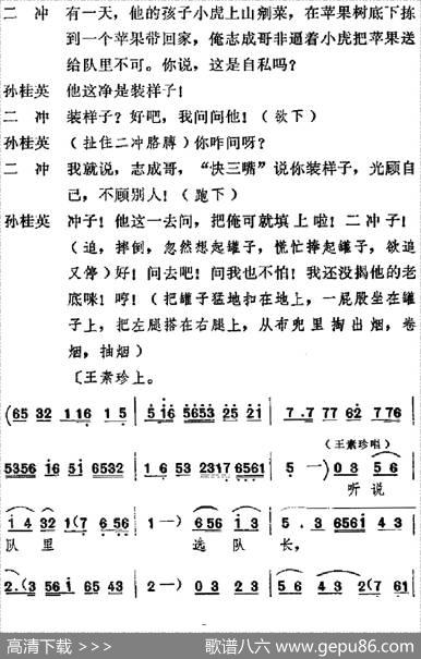 [吕剧]信得过（全本）