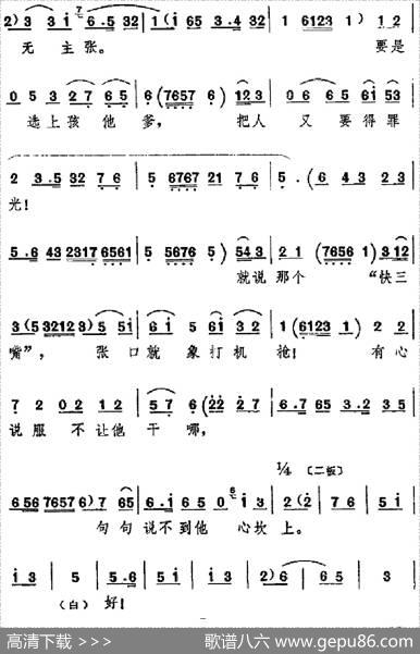 [吕剧]信得过（全本）