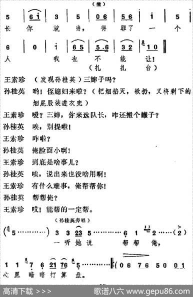 [吕剧]信得过（全本）