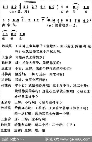 [吕剧]信得过（全本）