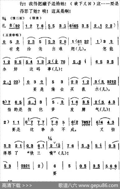 [吕剧]信得过（全本）