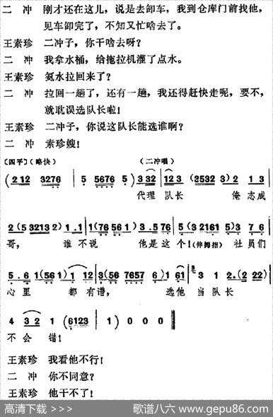 [吕剧]信得过（全本）
