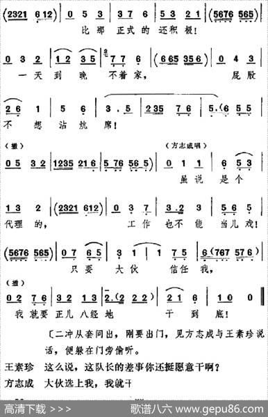[吕剧]信得过（全本）