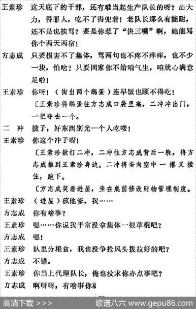 [吕剧]信得过（全本）