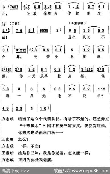 [吕剧]信得过（全本）