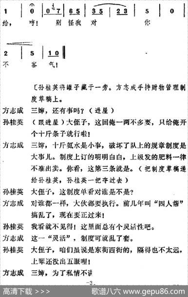 [吕剧]信得过（全本）