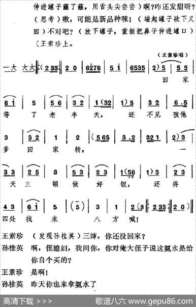 [吕剧]信得过（全本）