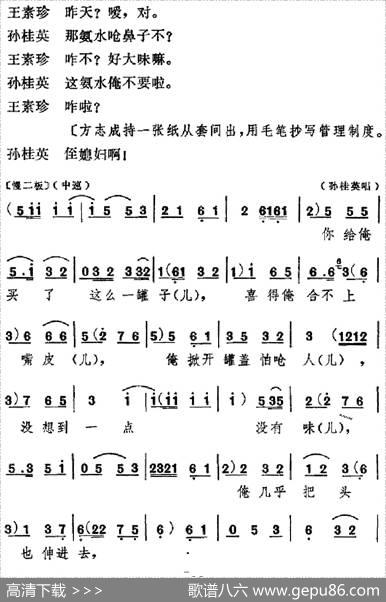 [吕剧]信得过（全本）