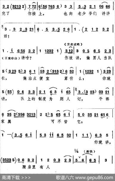 [吕剧]信得过（全本）