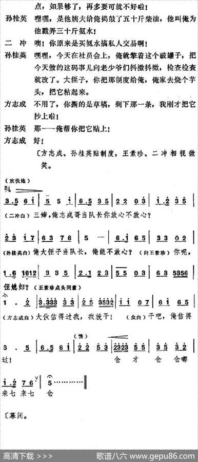 [吕剧]信得过（全本）