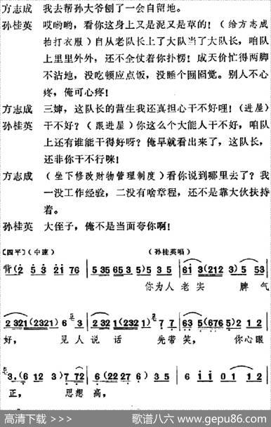 [吕剧]信得过（全本）
