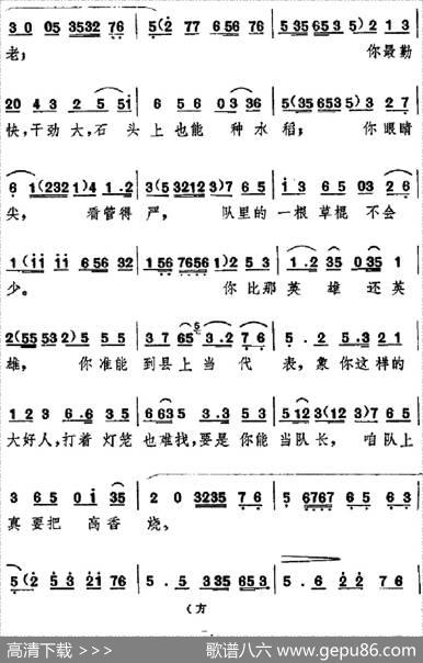 [吕剧]信得过（全本）