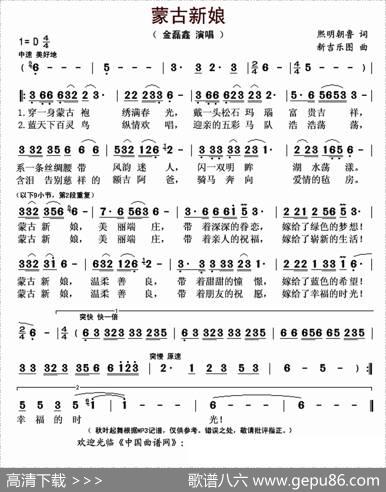 蒙古新娘（熙明朝鲁词新吉乐图曲） - 熙明朝鲁|新吉乐图