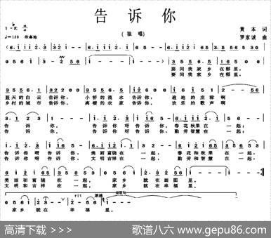 告诉你 - 黄本|罗家诚