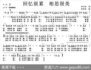 回忆很累相思很美（朱小松词牟学农曲） - 朱小松|牟学农