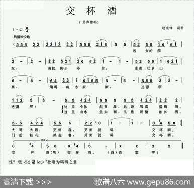 交杯酒（赵光锋词赵光锋曲） - 赵光锋|赵光锋