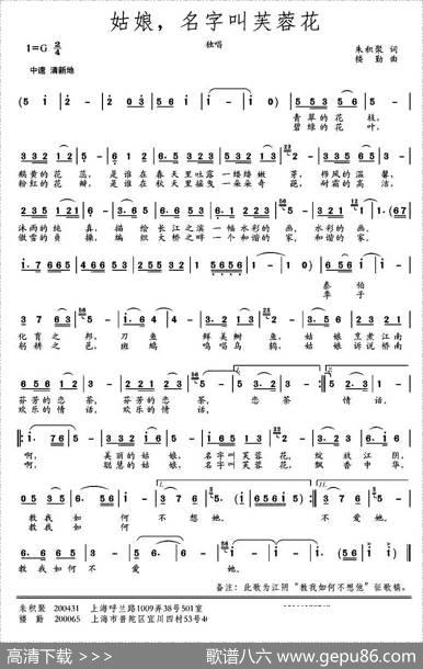 姑娘，名字叫芙蓉花 - 朱积聚|楼勤