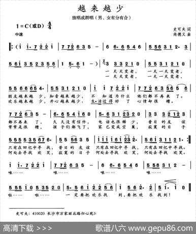 越来越少 - 史可夫|尚德义