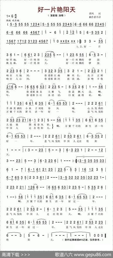好一片艳阳天（蒲紫微演唱版）