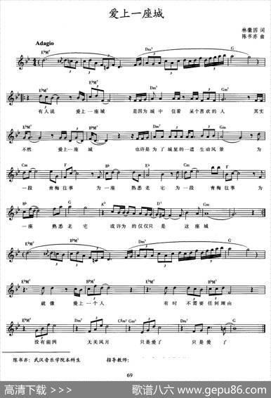 爱上一座城（林徽因词陈书亦曲、五线谱） - 林徽因|陈书亦