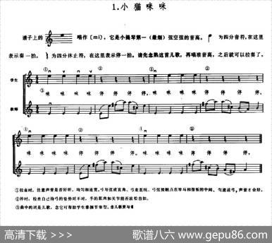 学琴之路练习曲1、小猫咪咪