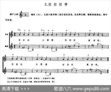 学琴之路练习曲2、拉拉拉停