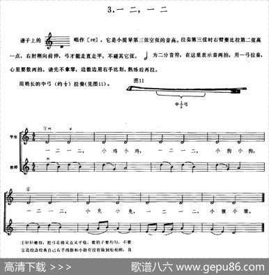 学琴之路练习曲3、一二，一二