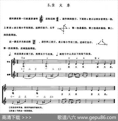 学琴之路练习曲5、坐火车