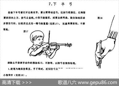学琴之路练习曲7、下半弓