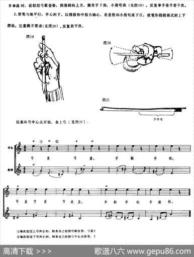 学琴之路练习曲7、下半弓